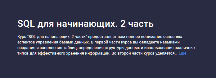 [Hayk Inants] [Stepik] SQL для начинающих. Часть 2_0.png